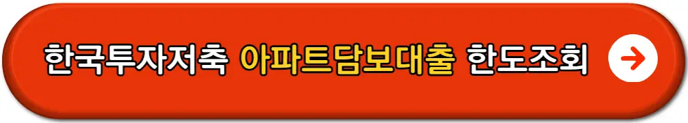 아파트후순위담보대출 금리비교