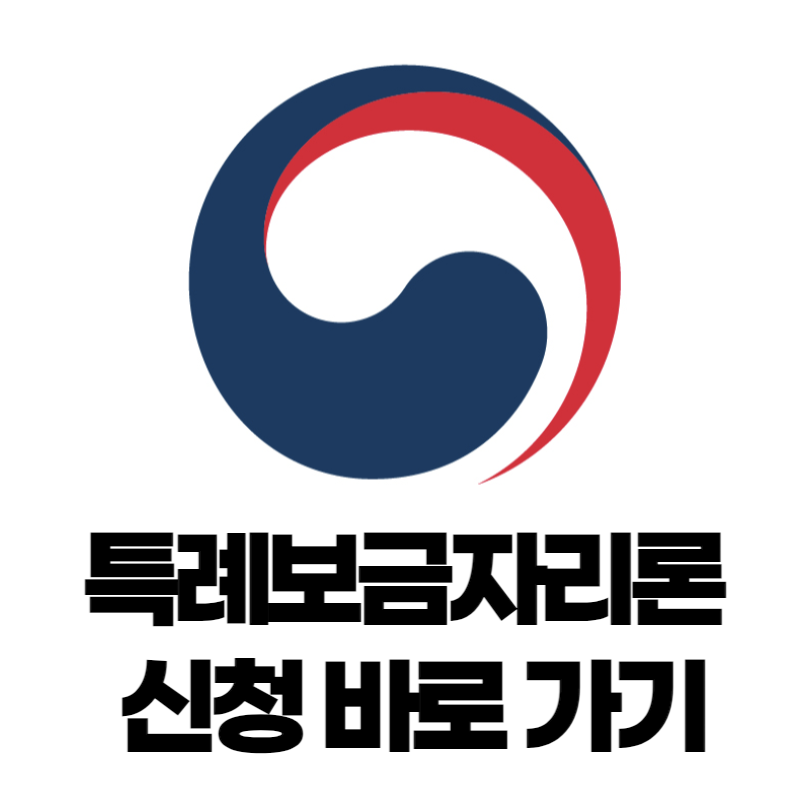 특례보금자리론