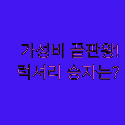 펠레티에 숙소 데이즈 인 가성비와 라..