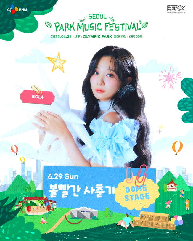 서울 파크뮤직페스티벌