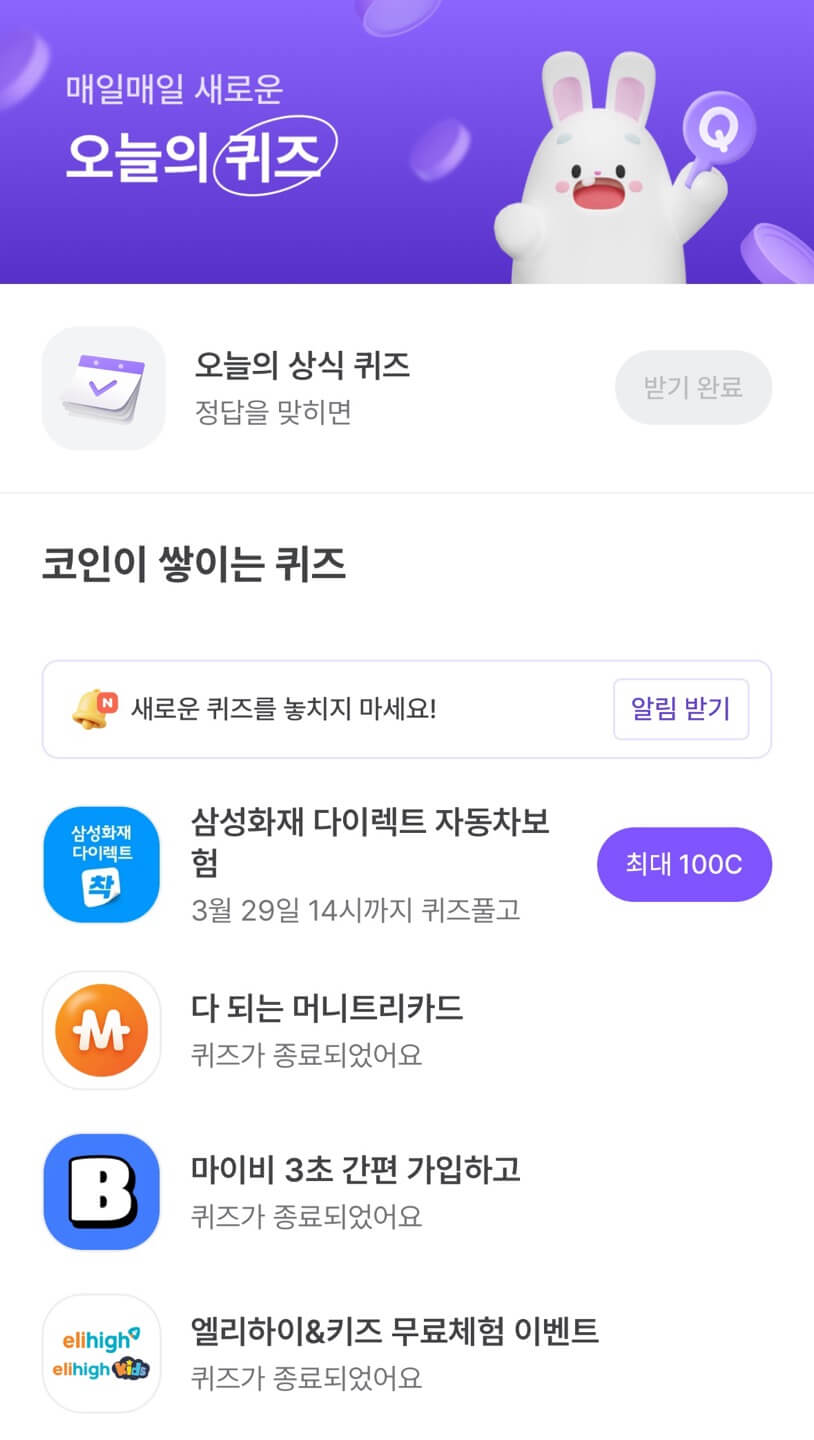 비트버니 오늘의 퀴즈