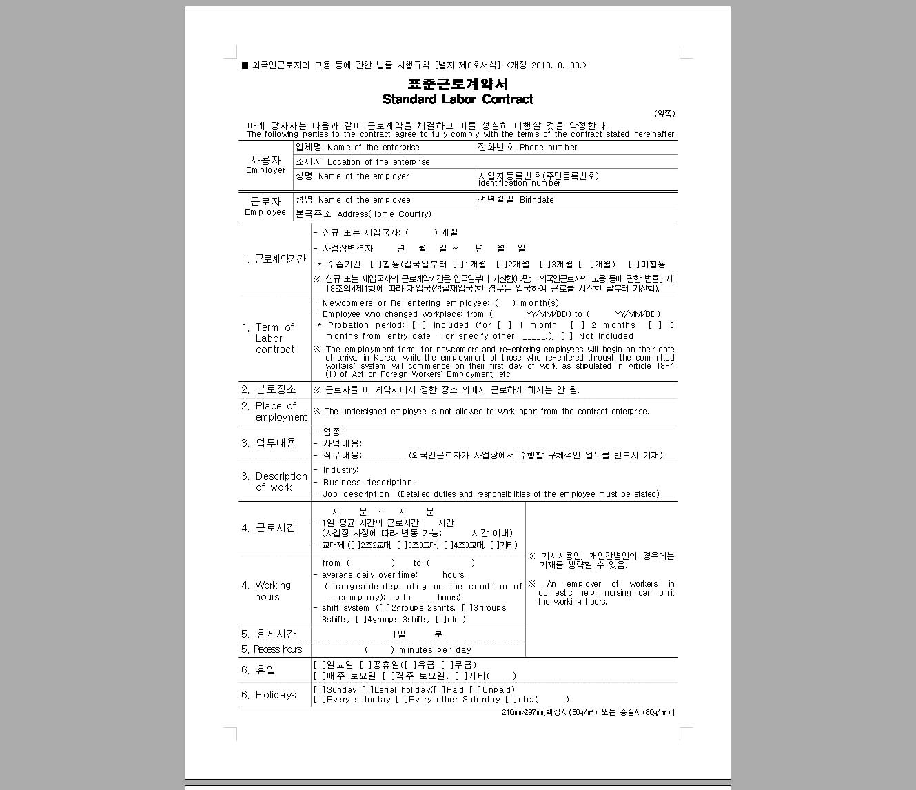 외국인근로자 표준근로계약서