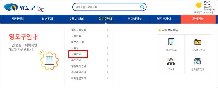 영도구청-홈페이지