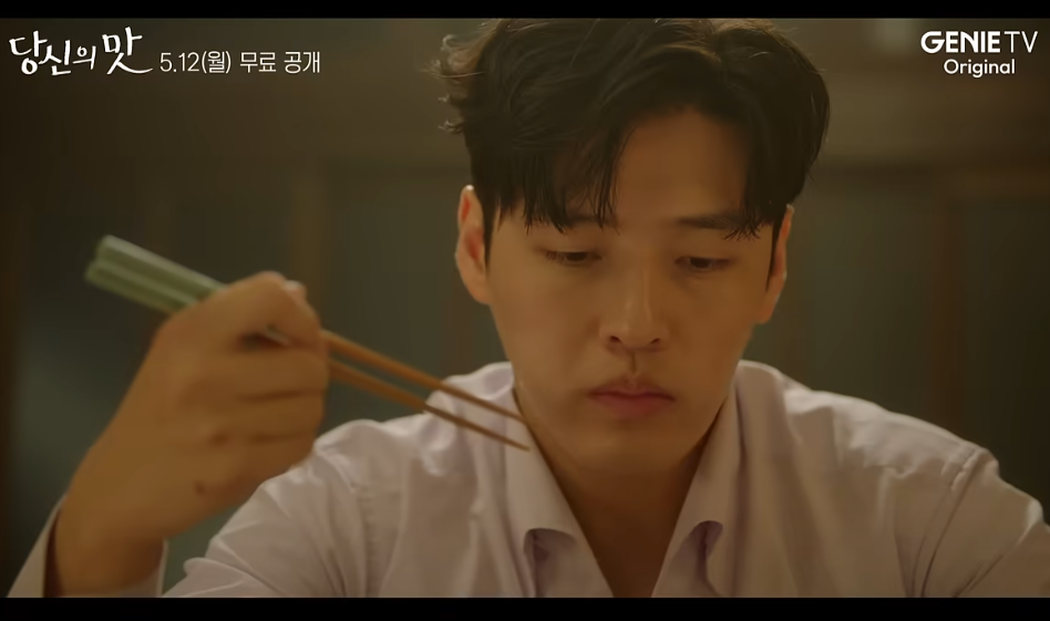 당신의 맛