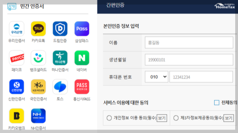 종합소득세 환급 원클릭 서비스 신청방법