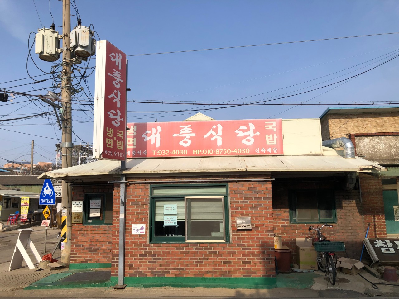 난정 해바라기마을 맛집