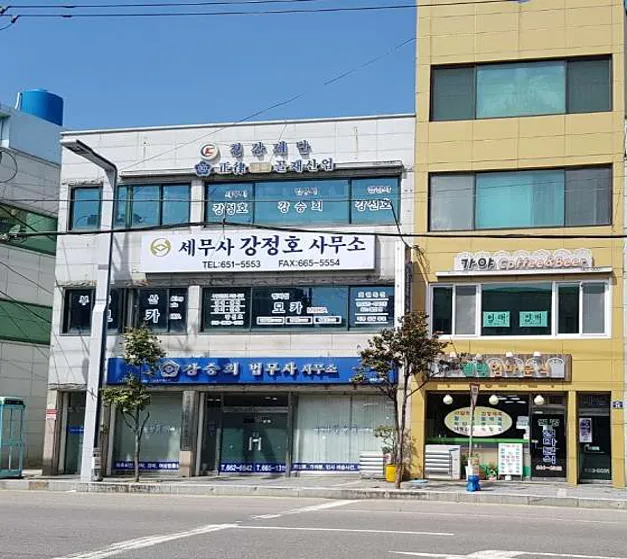 법무사강승희사무소