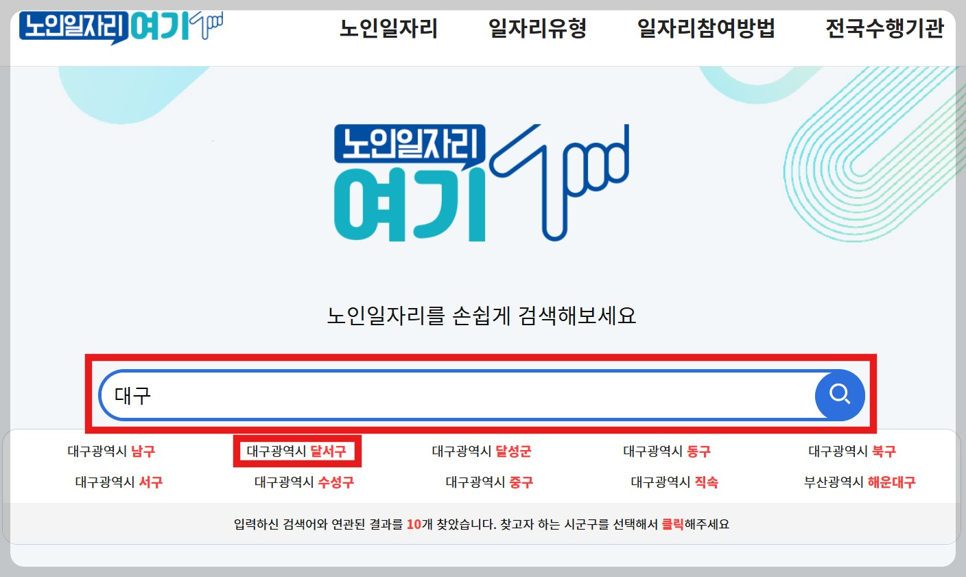 노인일자리여기 시니어일자리