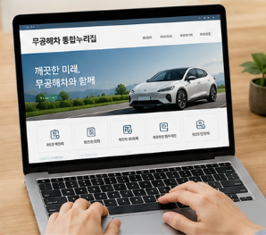 무공해차 통합누리집 사이트 바로가기