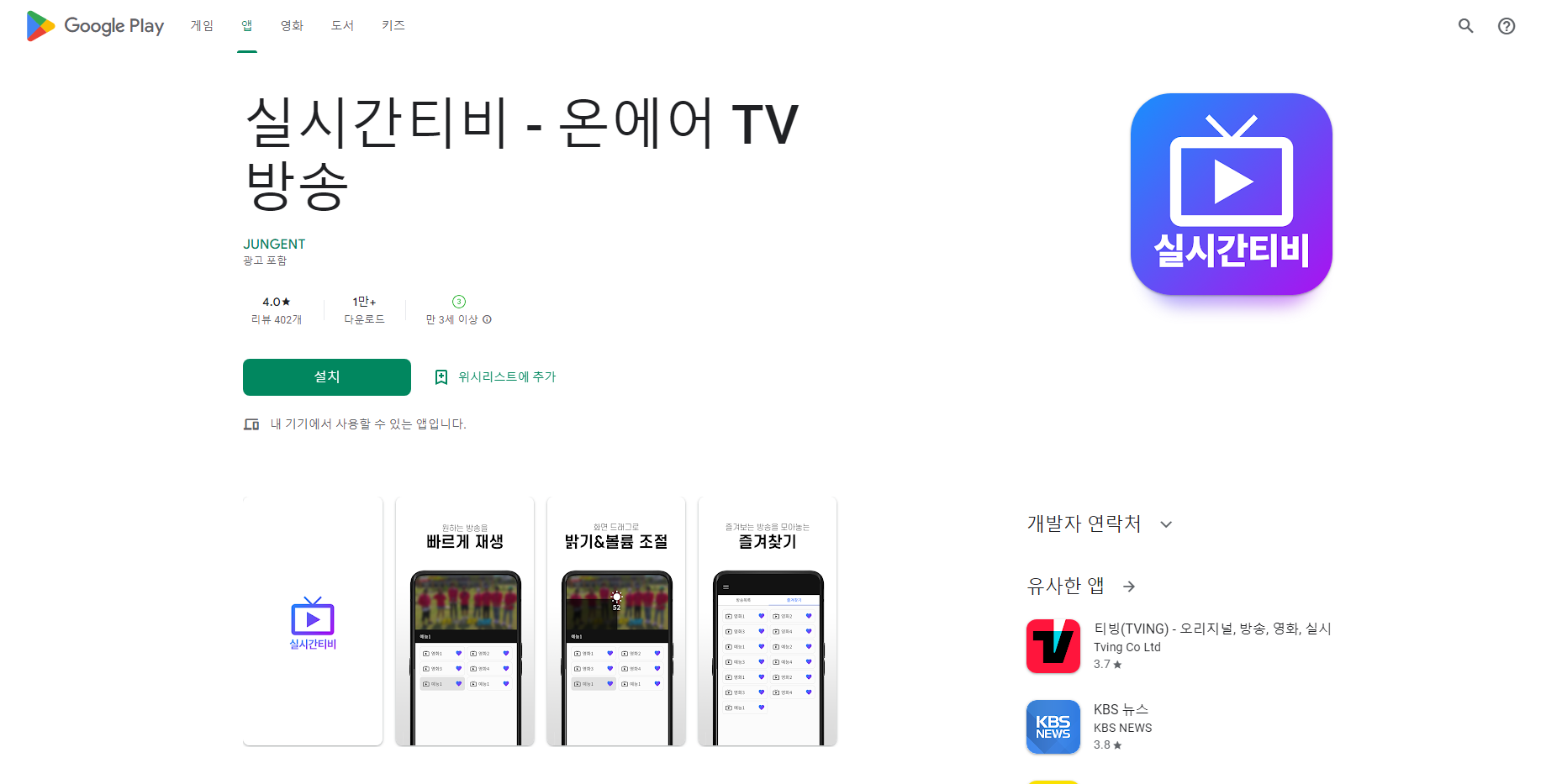 실시간TV보기, 온에어TV, 지상파TV, 종편TV 보기