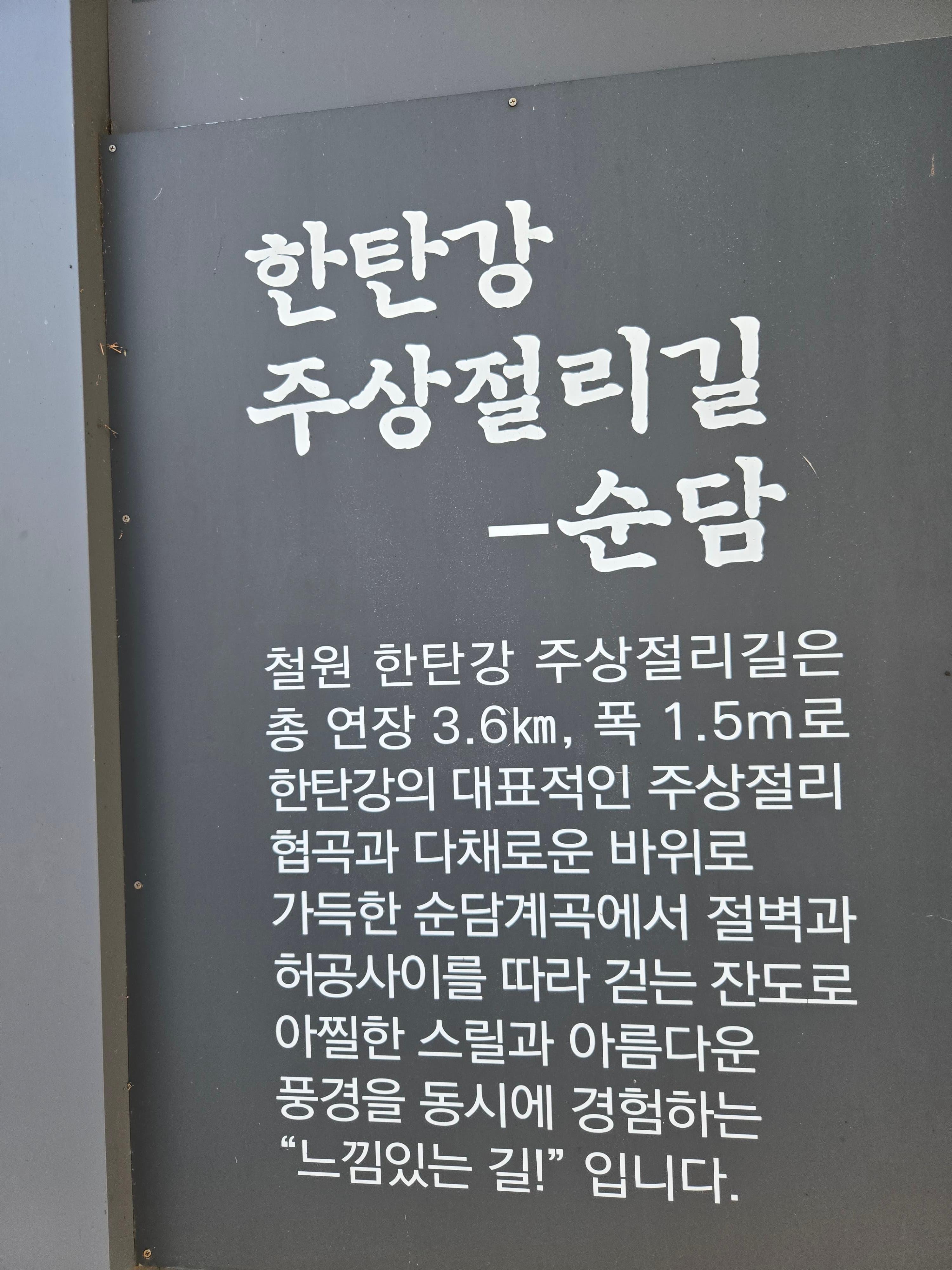 철원&hellip; 한탄강 주상절리길 순담