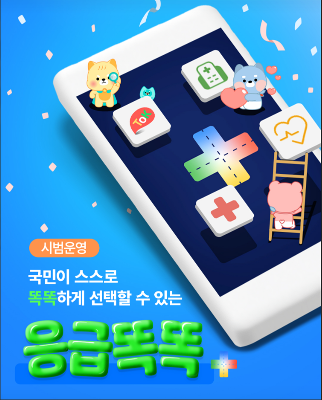 응급똑똑 앱, 119 부르기 전 필수 체크!