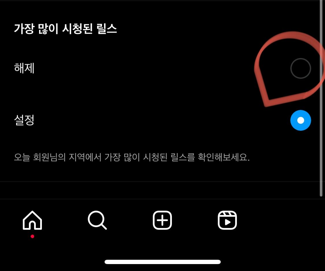 릴스 알림 해제하기