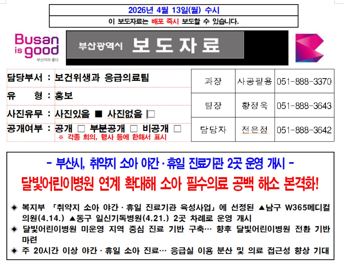 부산 소아과 야간 진료 확대 : 동구&middot;남구 신규 달빛어린이병원 총정리