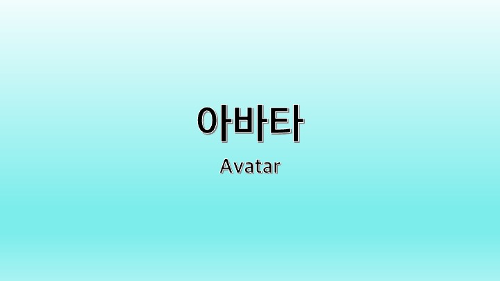 영화 아바타