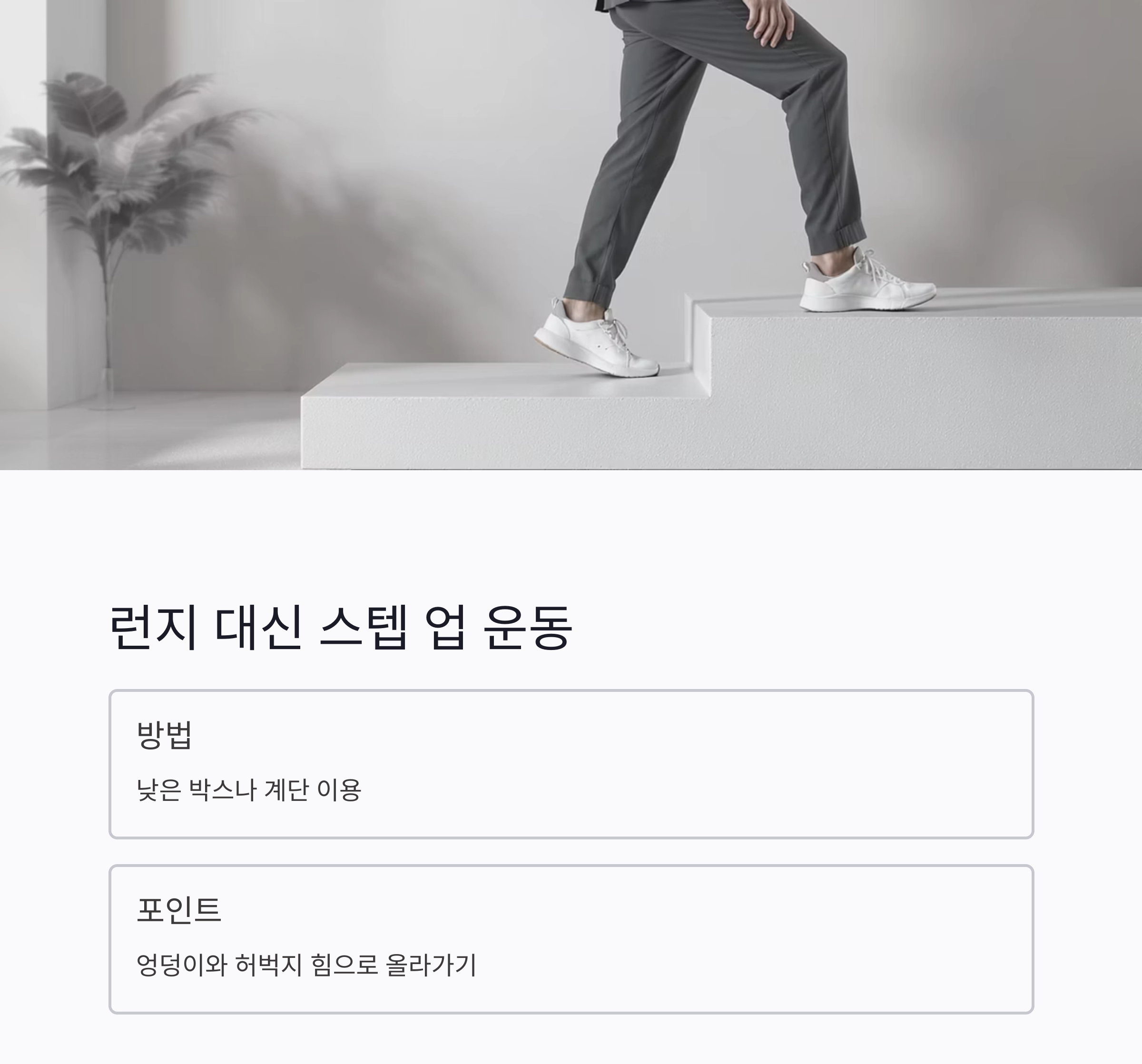 무릎 통증 없이 가능한 하체 운동법, 이렇게 하세요