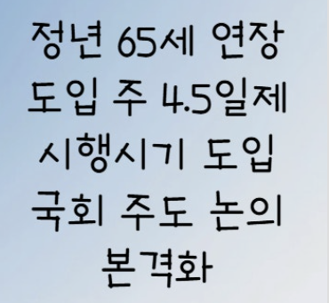 정년연장 몇년생부터