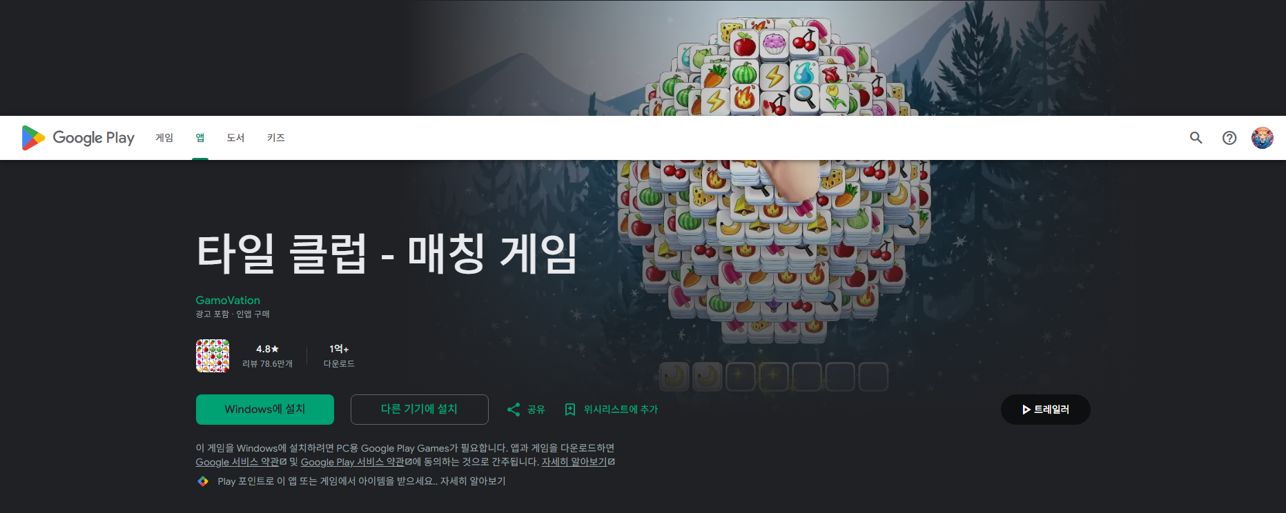 타일 클럽 매칭 게임