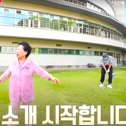 전원형 실버타운 청심빌리지