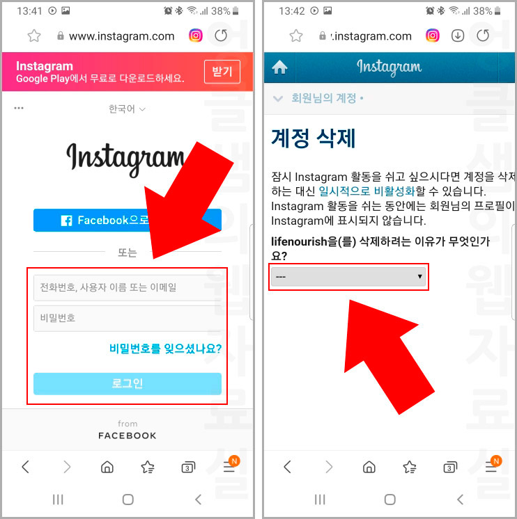 인스타그램 계정 삭제