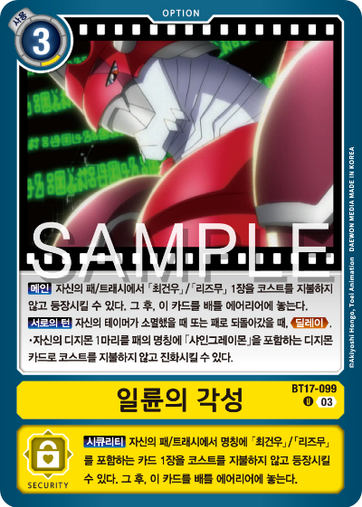 디지몬카드 정규 부스터 팩 BT17 시크릿 크라이시스 카드 리스트 BT17-099 일륜의 각성