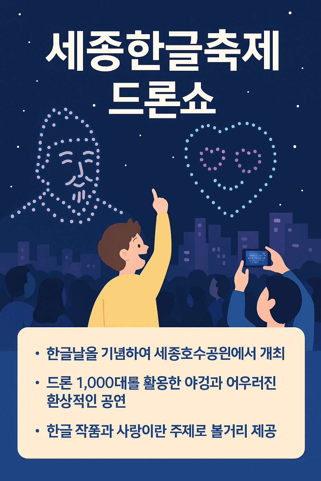 드론쇼 일정 및 장소