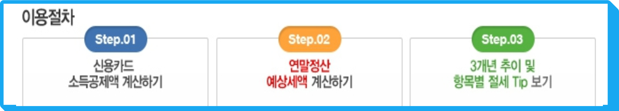 편리한 연말정산 미리보기 바로가기