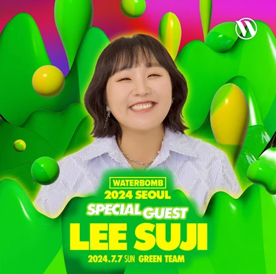 워터밤 서울 2024 출연진