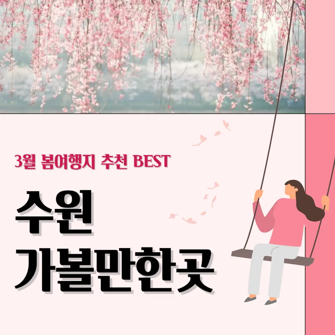 3월-여행-추천지-썸네일