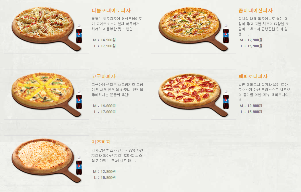 피자나라 치킨공주 피자메뉴2