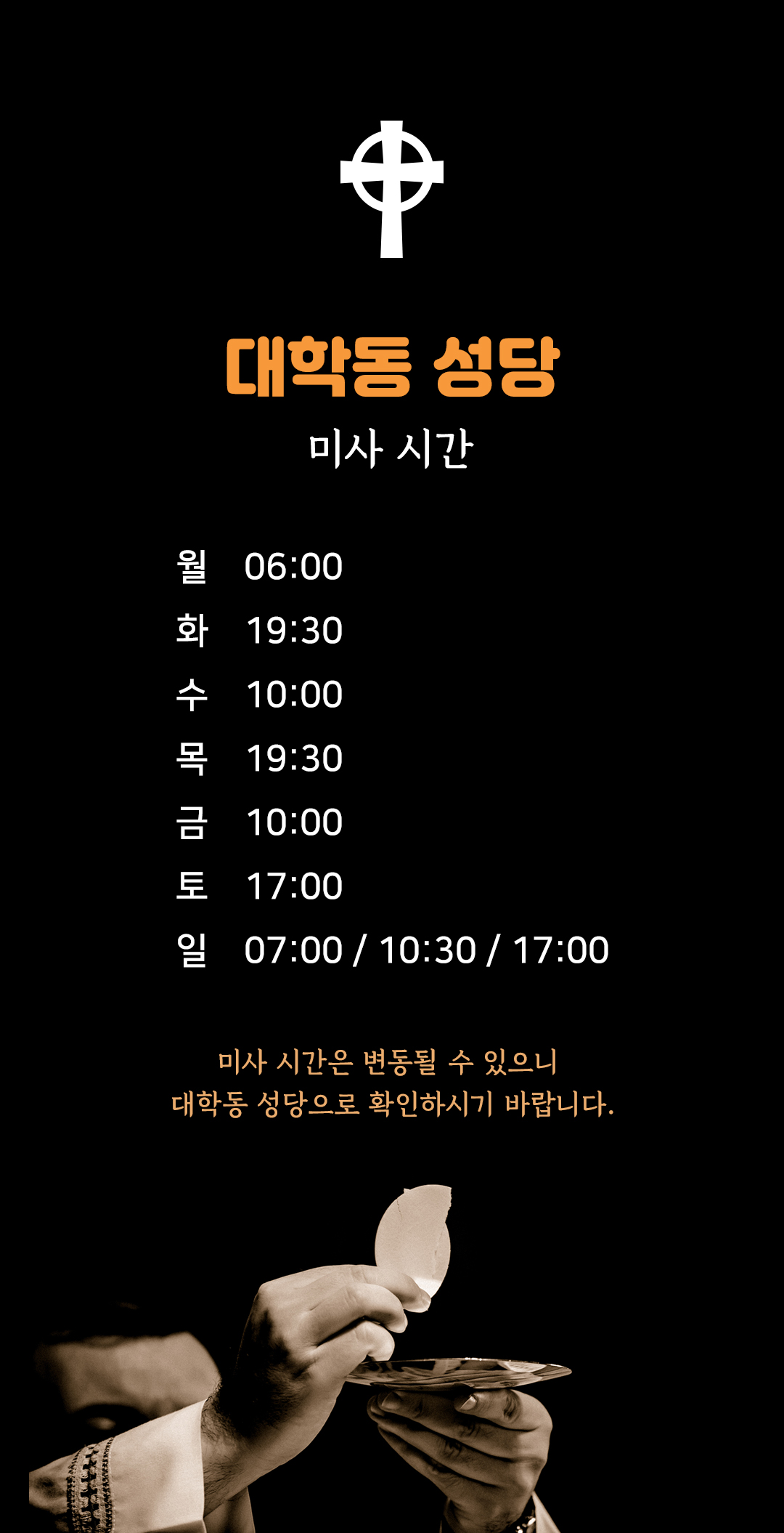 경기도 안산시 대학동성당 미사시간