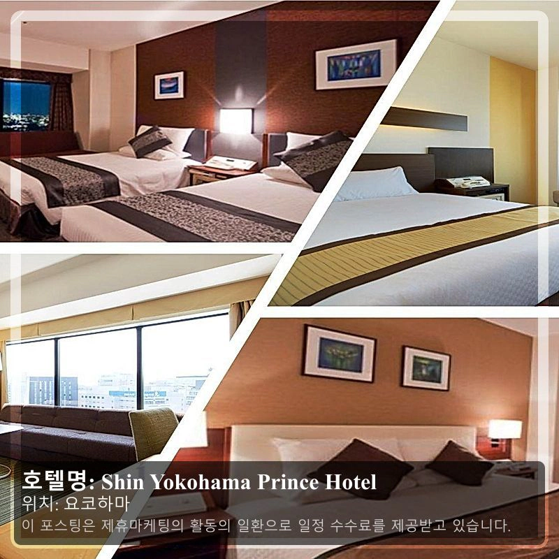 Shin Yokohama Prince Hotel_1