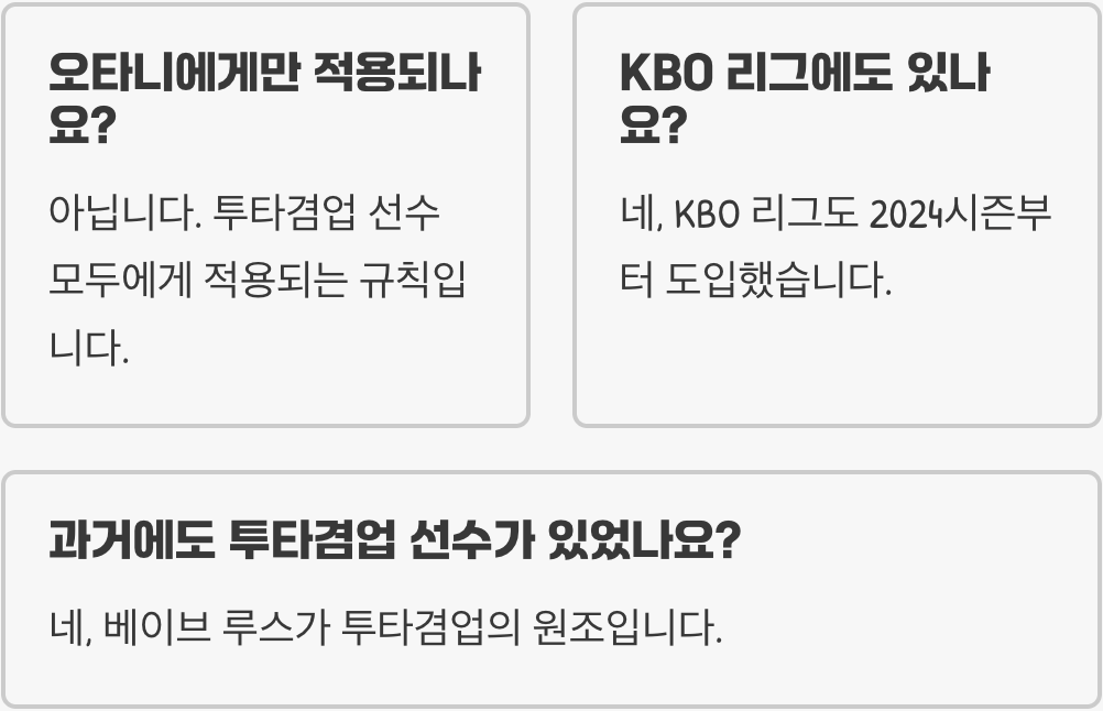 오타니룰의 의미와 도입 배경&amp;#44; 메이저리그를 바꾼 새로운 규정