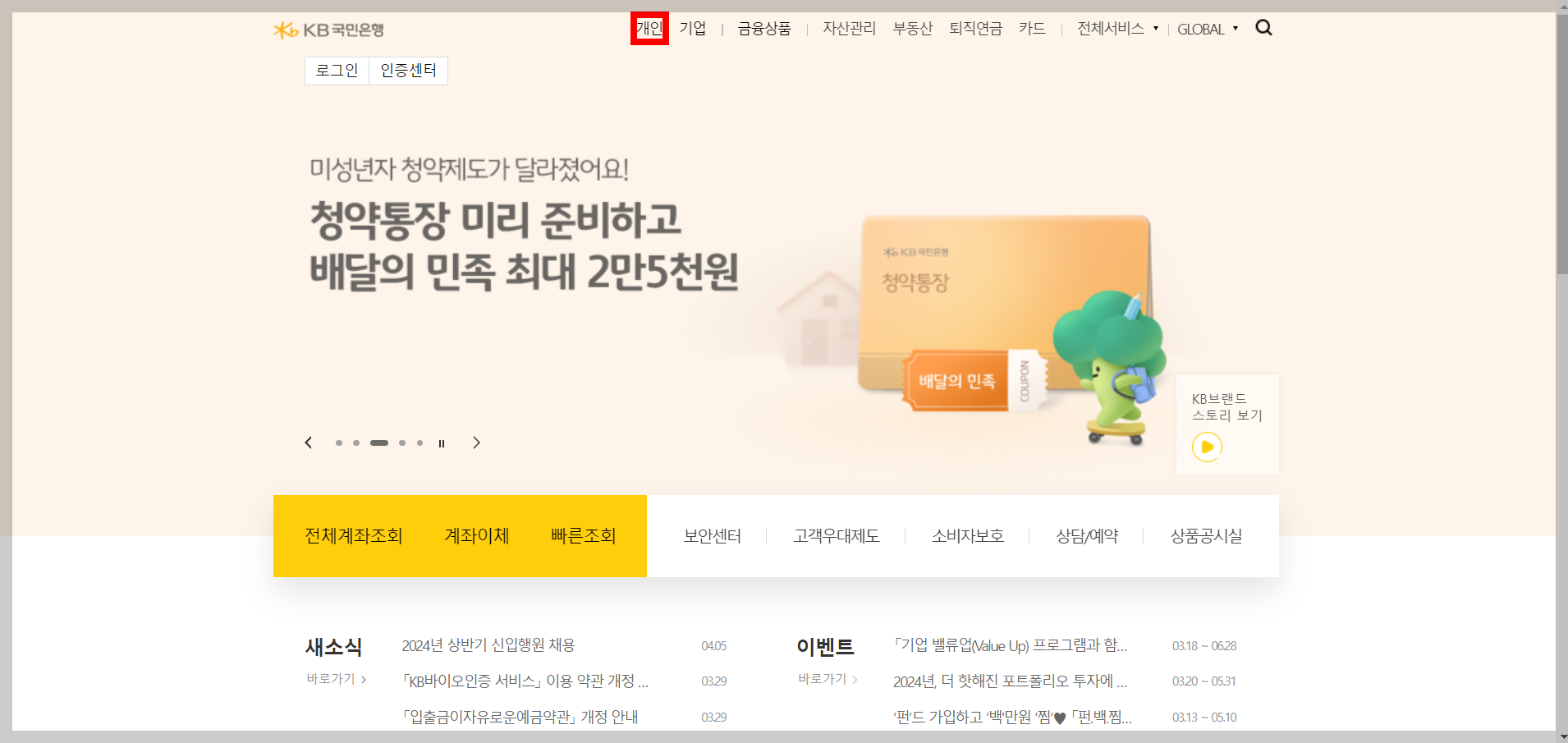 국민은행 통장사본 프린트하는 방법 (PC/모바일)