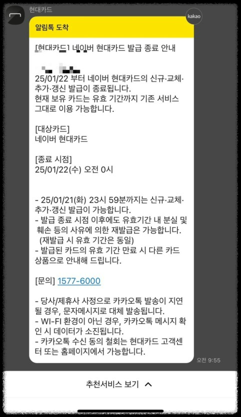 네이버 현대카드 단종! 재발급으로 최대 4년 더 사용하는 방법