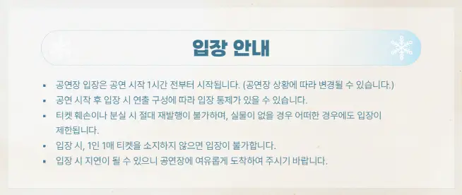 2024 휘성 콘서트 티켓 오픈 Winterfall