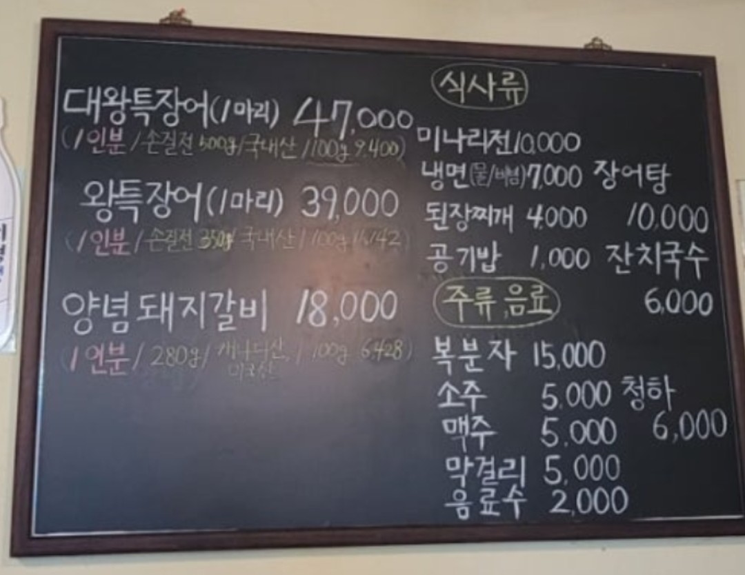 장어집 메뉴판