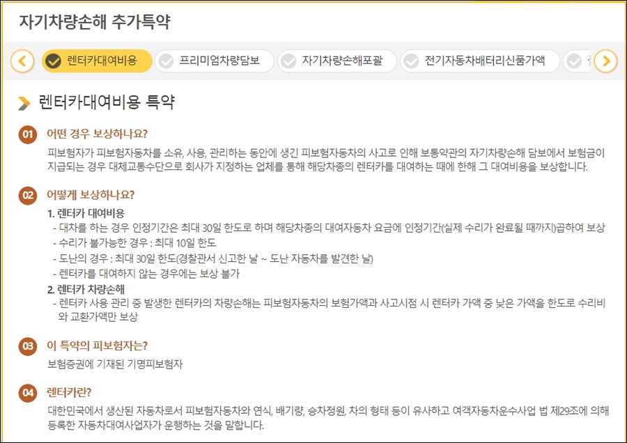 렌트카 대여비용 특약