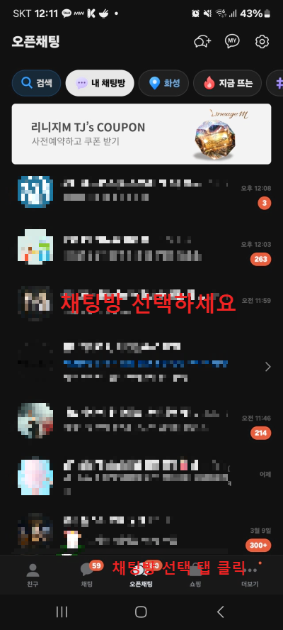 카카오톡 사다리타기 게임 하는법 간단합니다 (2024)