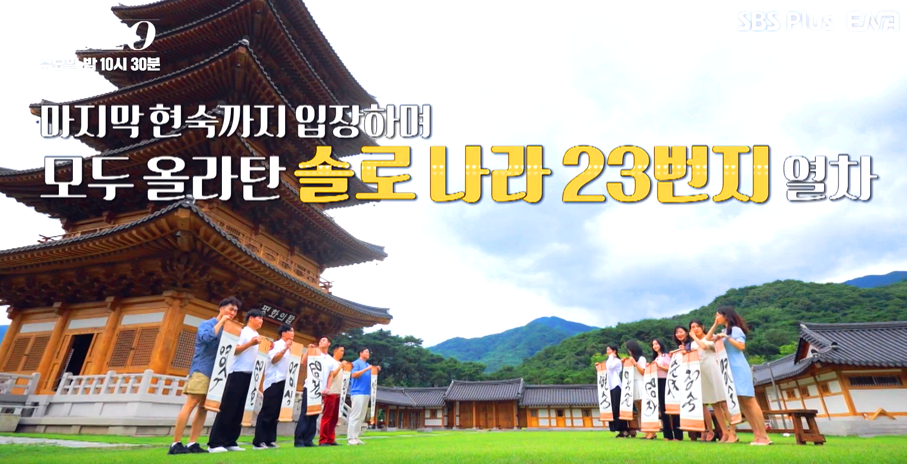 나는 솔로 23기