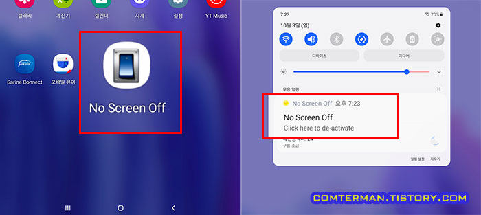 No Screen Off 끄기