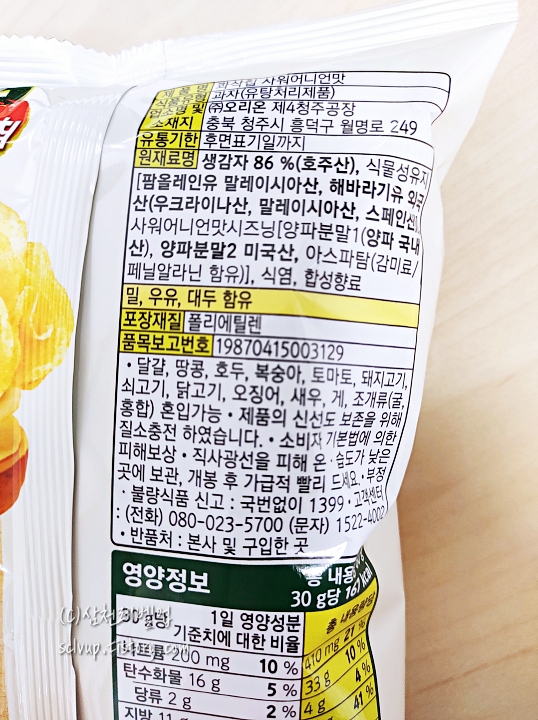 콰삭칩 사워어니언 원재료