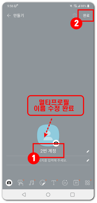 멀티프로필-완료