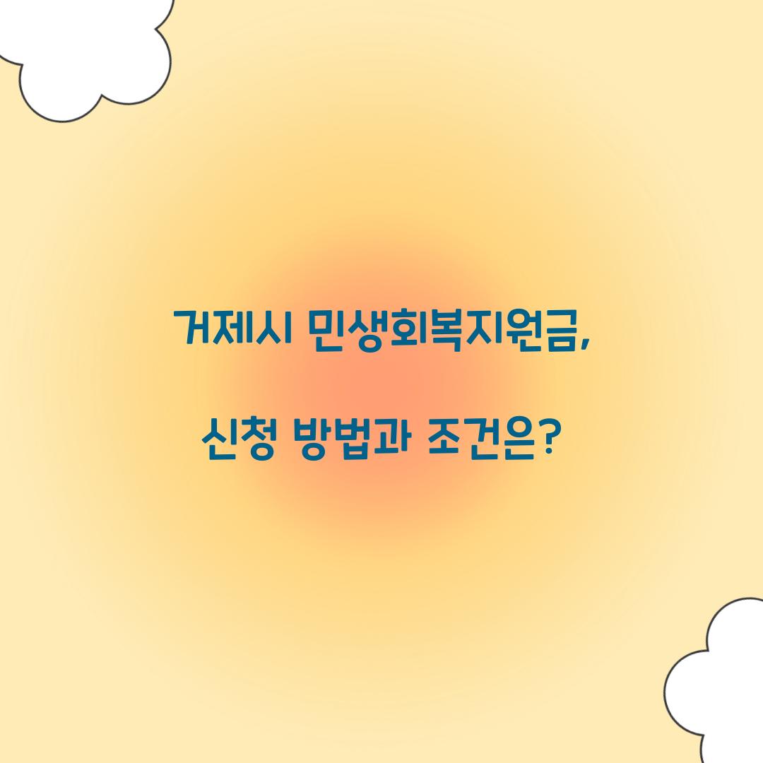 거제시 민생회복지원금