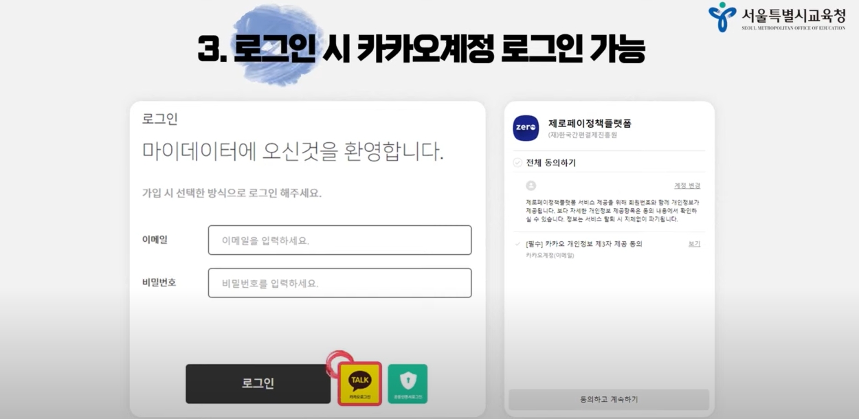 입학준비금 제로페이 포인트