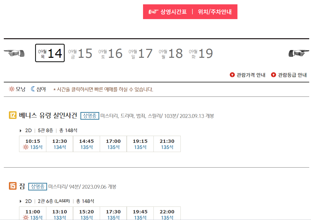 CGV고양행신의 영화 상영시간표 보러가기