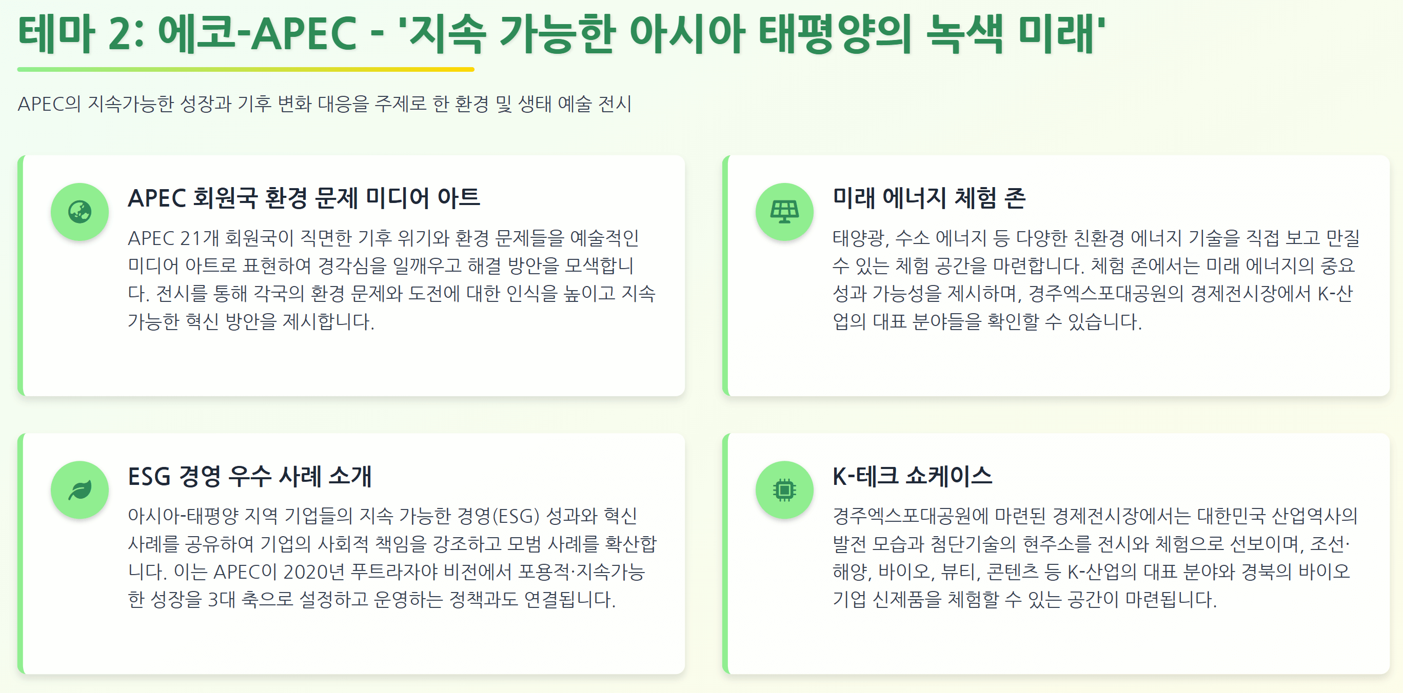 2025 APEC 경주' 특별 전시