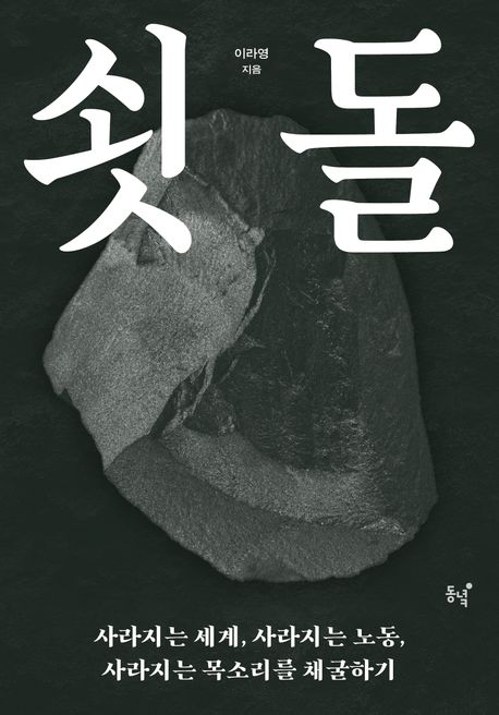 이라영 쇳돌