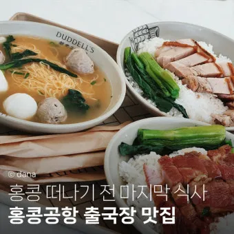 홍콩 맛집 총정리 지금 확인하고 맛있게 즐기기를 위한 팁_6