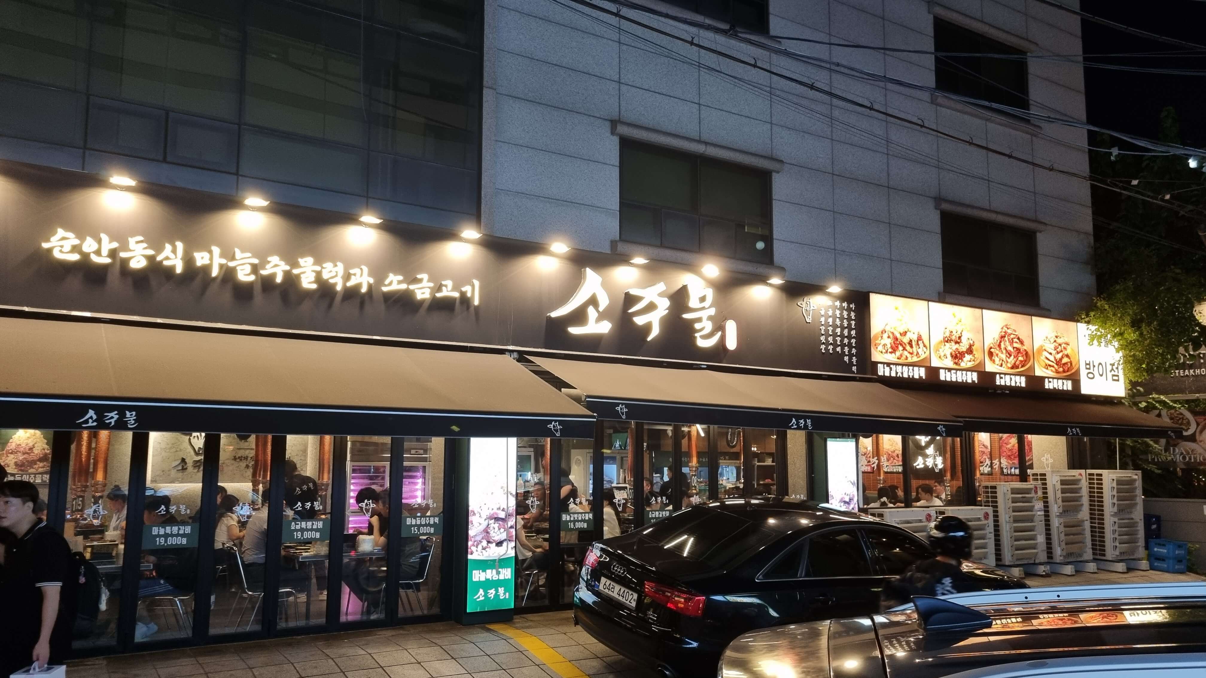 소주물 방이점-사진
